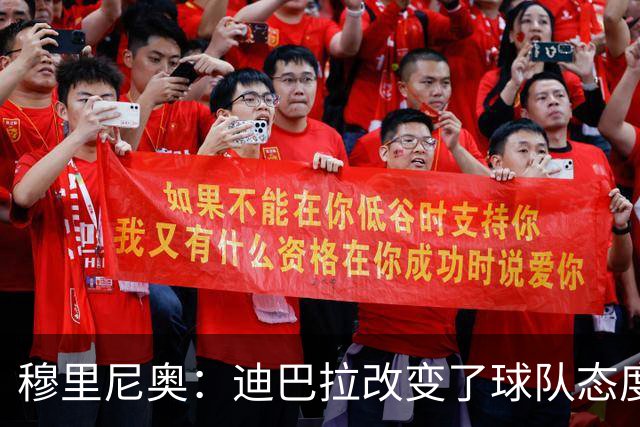 穆里尼奥：迪巴拉改变了球队态度 贝洛蒂踢得太花哨